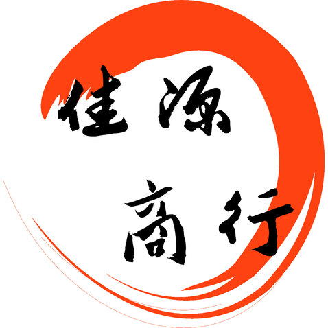 佳源商行logologo设计