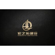 徐州宏之拓建設(shè)工程有限公司