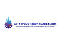 四川省燃气安全与高效利用工程技术研究中心，行业政府组织