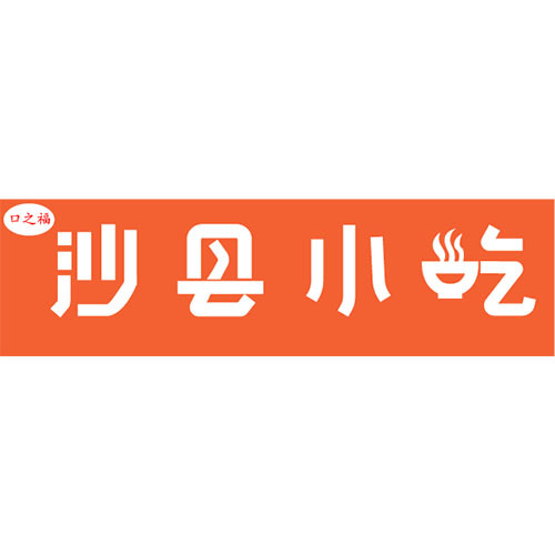 沙縣小吃logo