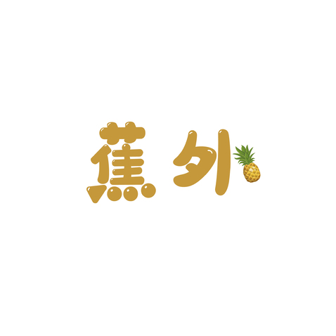 蕉外logo設(shè)計