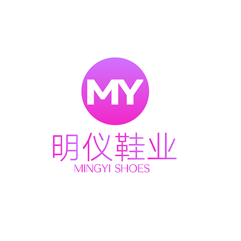 明仪鞋业logo设计