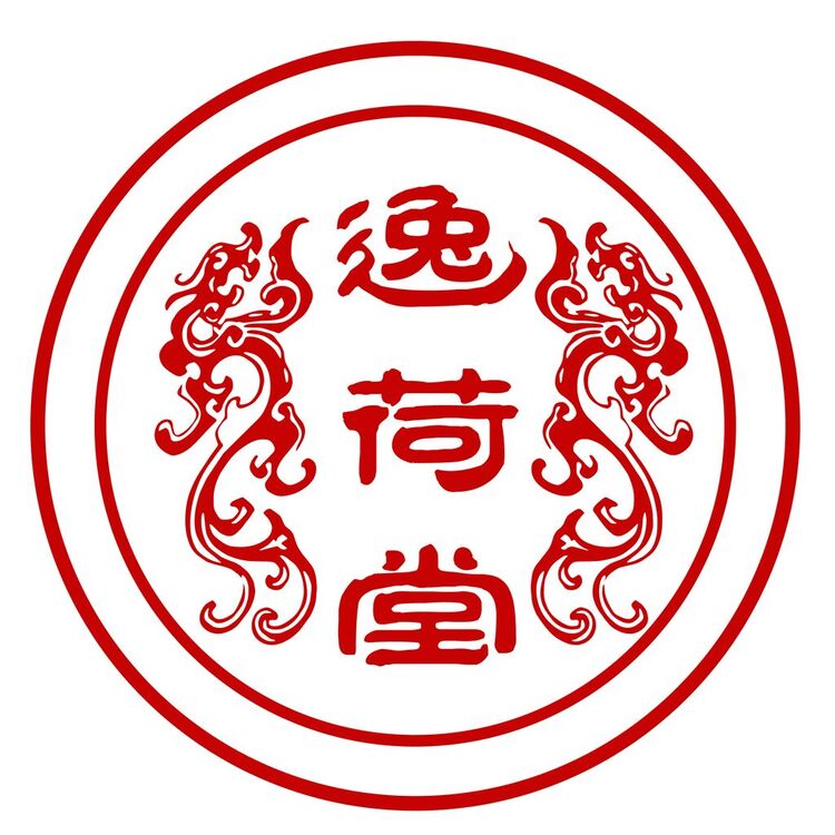 逸荷堂logo