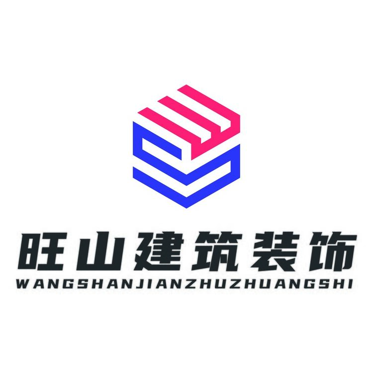 旺山建筑装饰logo