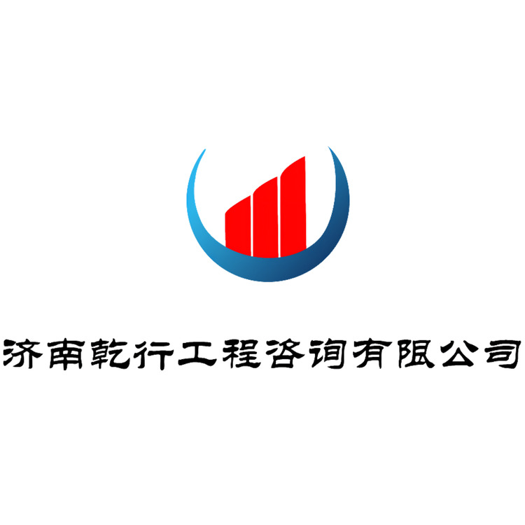 济南乾行工程咨询有限公司logo