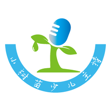 小樹苗少兒主持