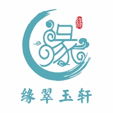 緣翠玉軒