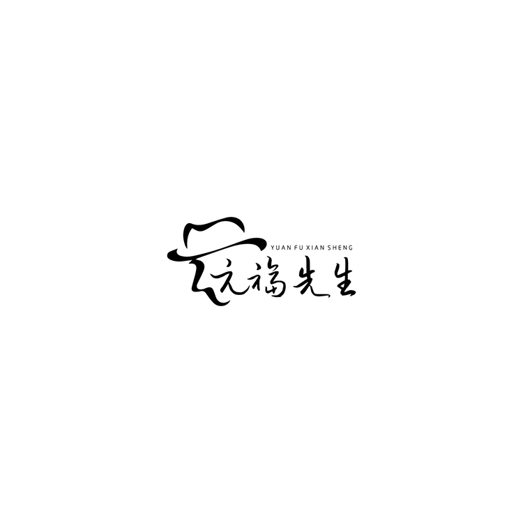 元福先生logo