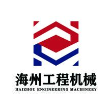 海州工程機械