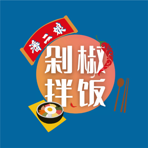 剁椒拌饭logo设计