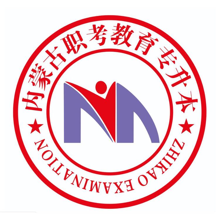 内蒙古职考教育专升本logo