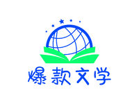 爆款文学