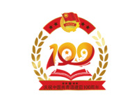 庆祝共青团成立100周年