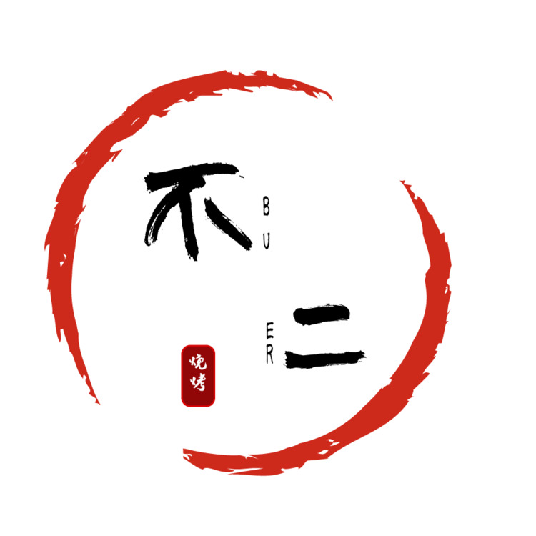 不二烧烤logo