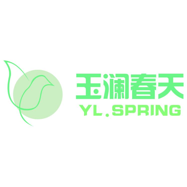 玉澜春天logo