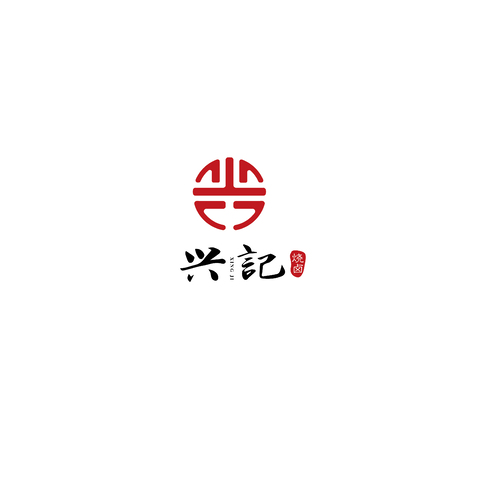 兴记logo设计