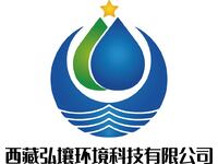 西藏弘壤环境科技有限公司