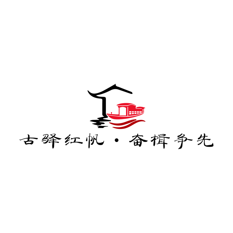 古驿红帆logo