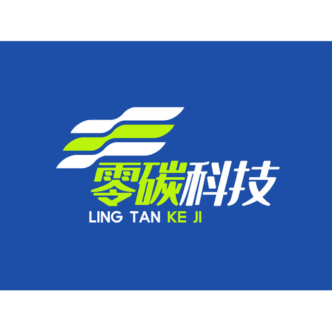 零碳科技logo设计