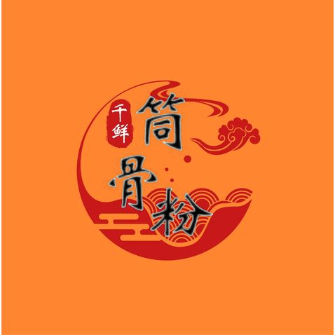 千鲜筒骨粉logo设计