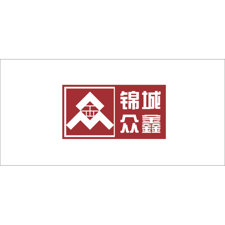 锦城众鑫logo