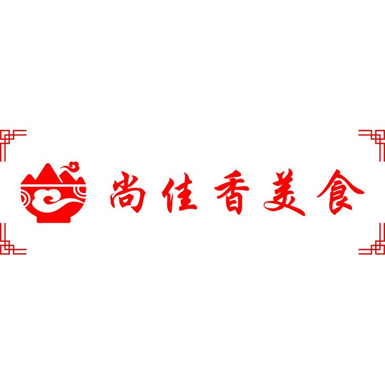 尚佳香美食logo