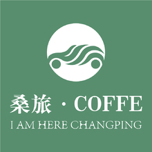 桑旅咖啡車