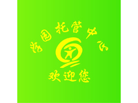 学园托管中心