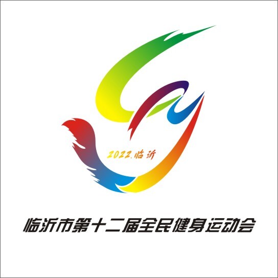 临沂运动会logo