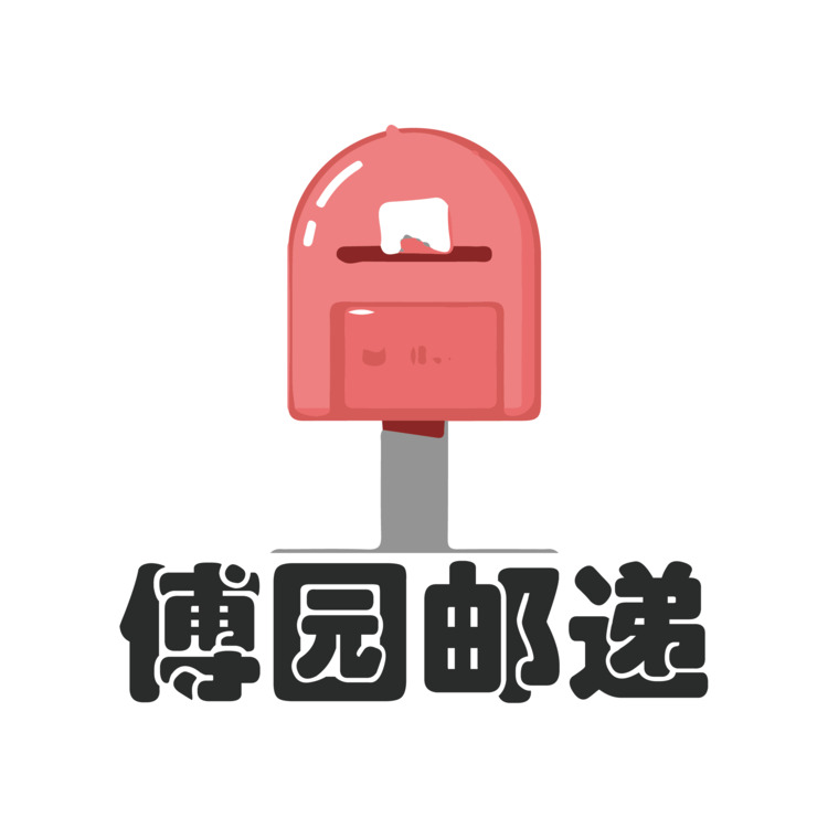 馥圆邮递logo