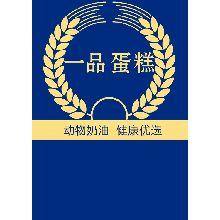 一品蛋糕坊logo