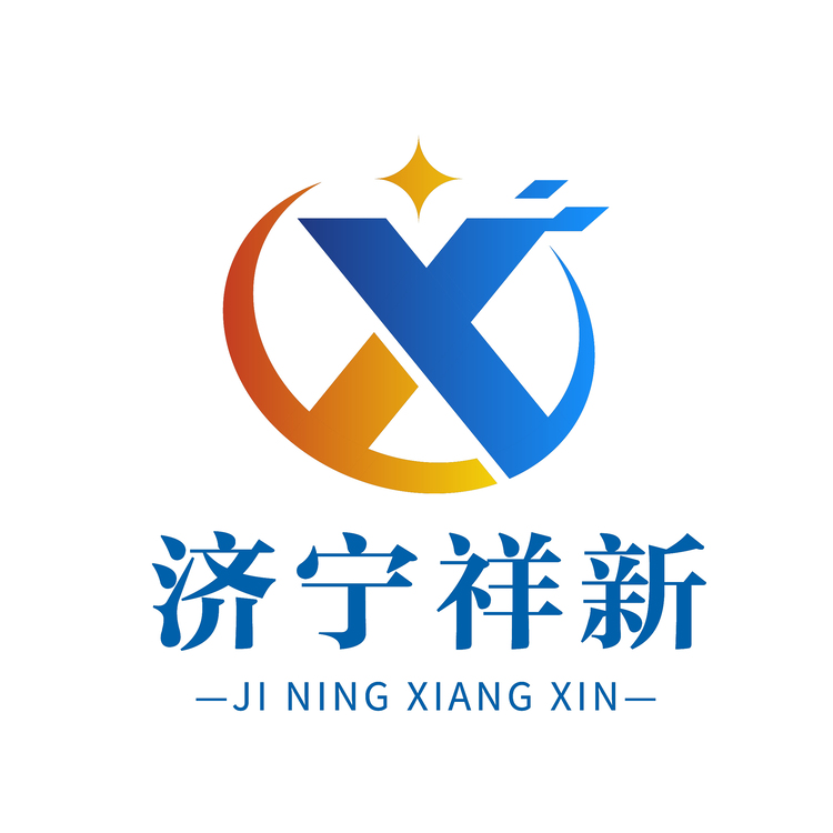 济宁祥新logo