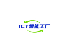 ICT智能工厂