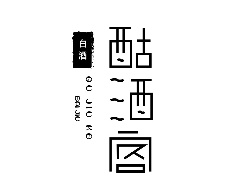 酤酒客logo