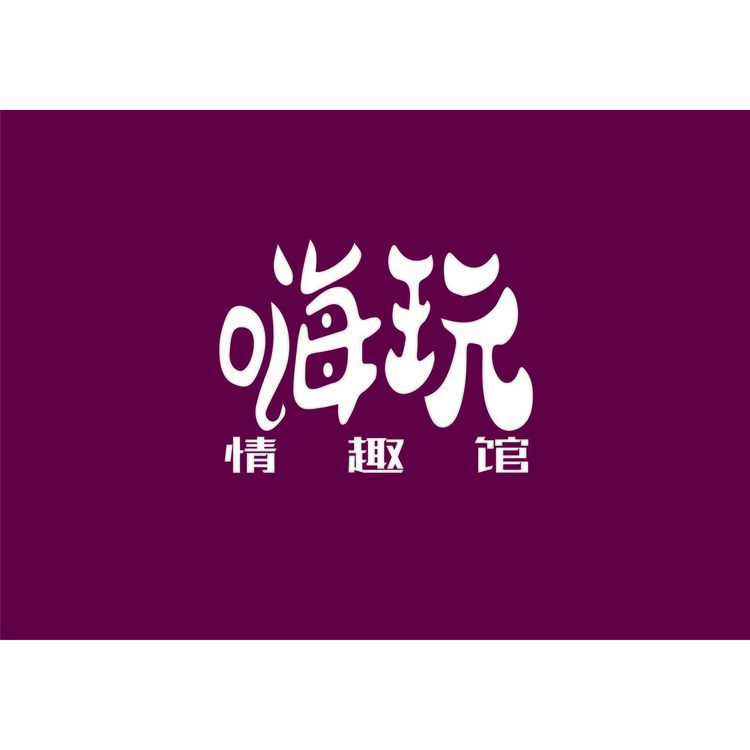 嗨玩logo