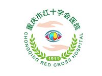 重庆市红十字会医院