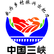 中國三峽