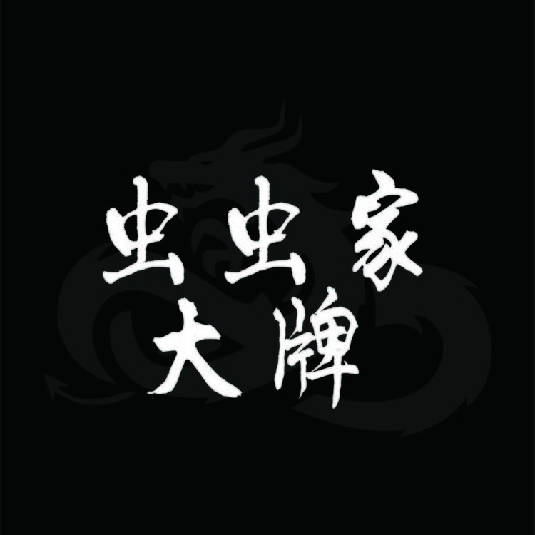 虫虫家大牌logo