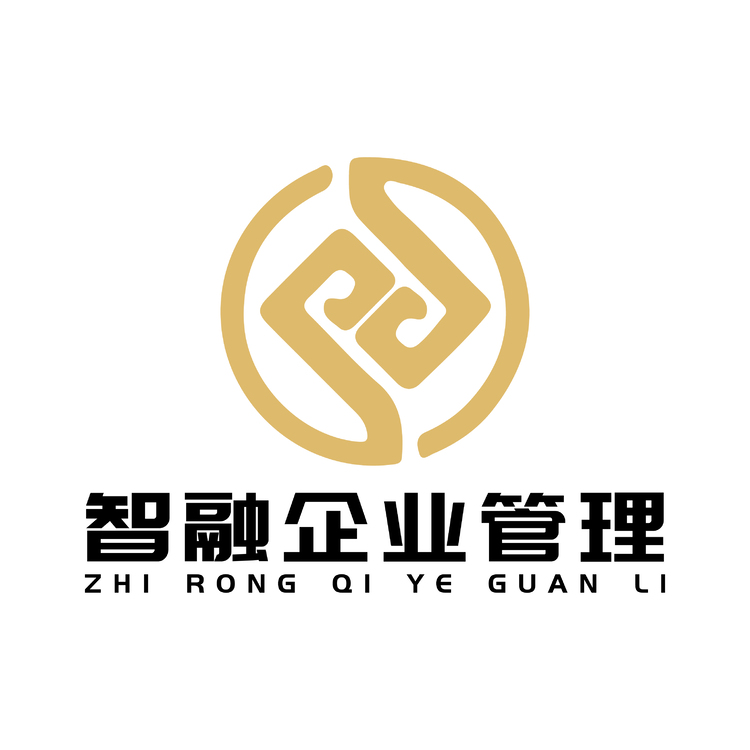 中山市智融企业管理有限公司logo