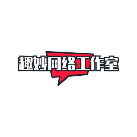 趣妙网络工作室logo设计