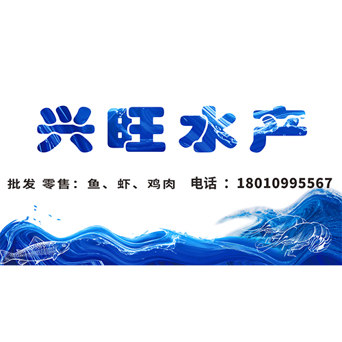 兴旺水产logo