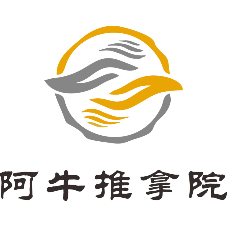 阿牛推拿苑logo