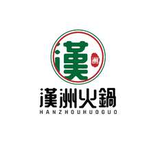 漢洲火鍋