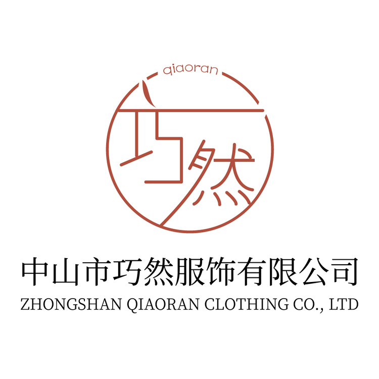中山市巧然服饰有限公司logo