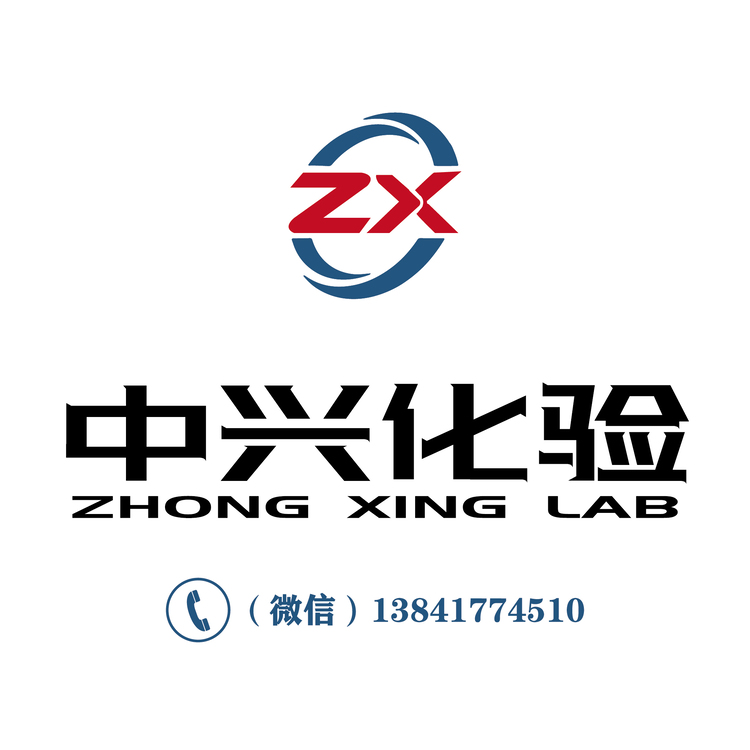 中兴化验logo