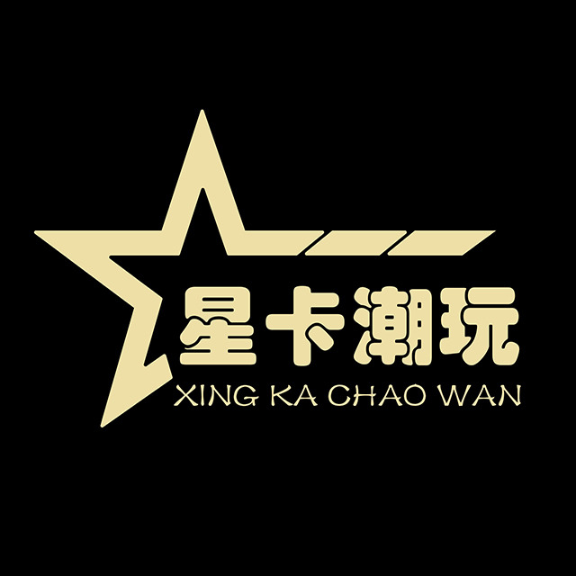 星卡潮玩 娱乐行业 五角星 汉字 字母 Logo设计案例欣赏 神笔设计