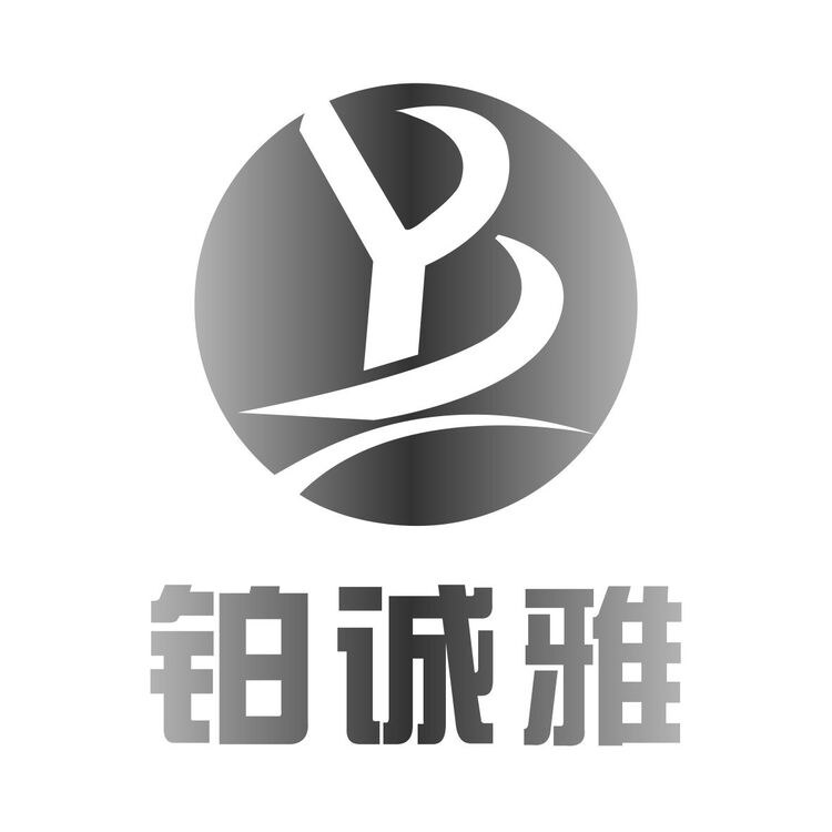 铂诚雅logo