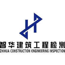 智华建筑