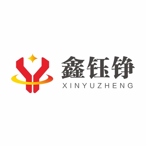 鑫钰铮logo设计