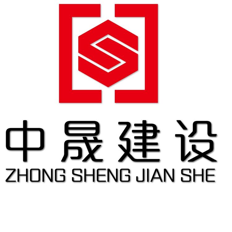 中晟建设logo